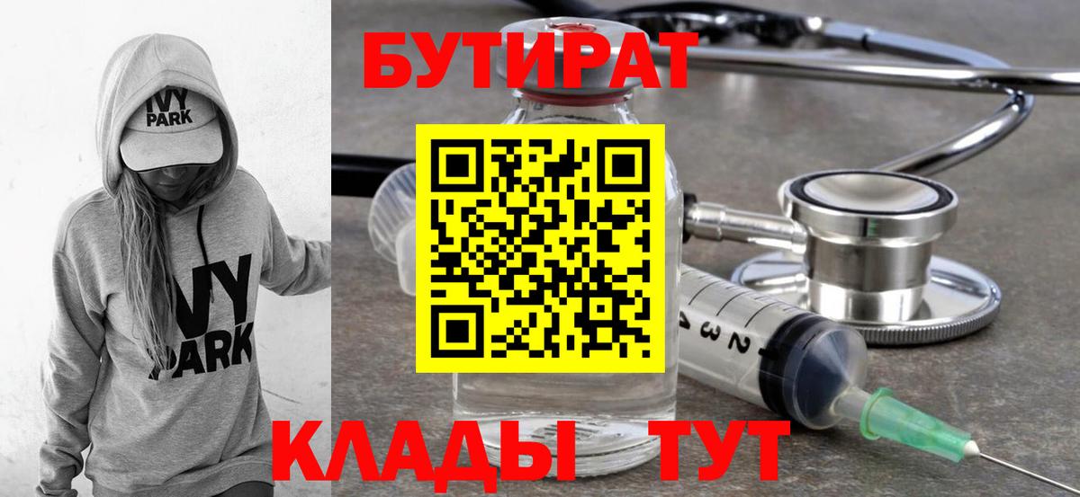 Бутират бутандиол  Вход с VPN  Углич 
