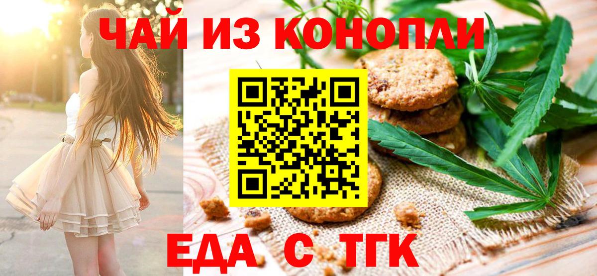 Углич  Cannafood конопля  Вход с VPN 