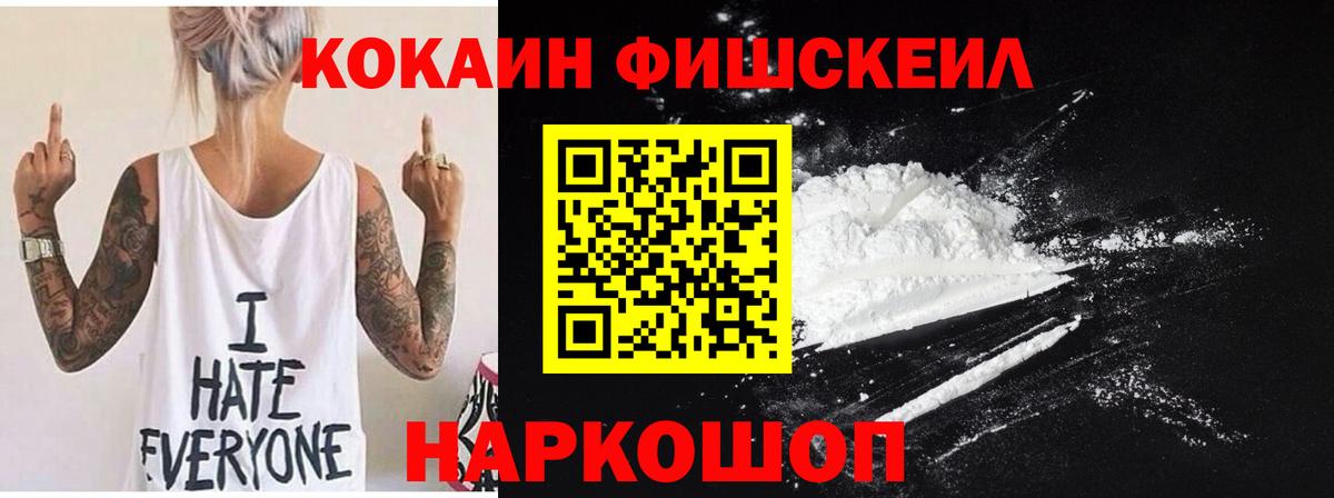 Углич  КОКАИН FishScale  Вход с VPN  COCAIN FishScale 