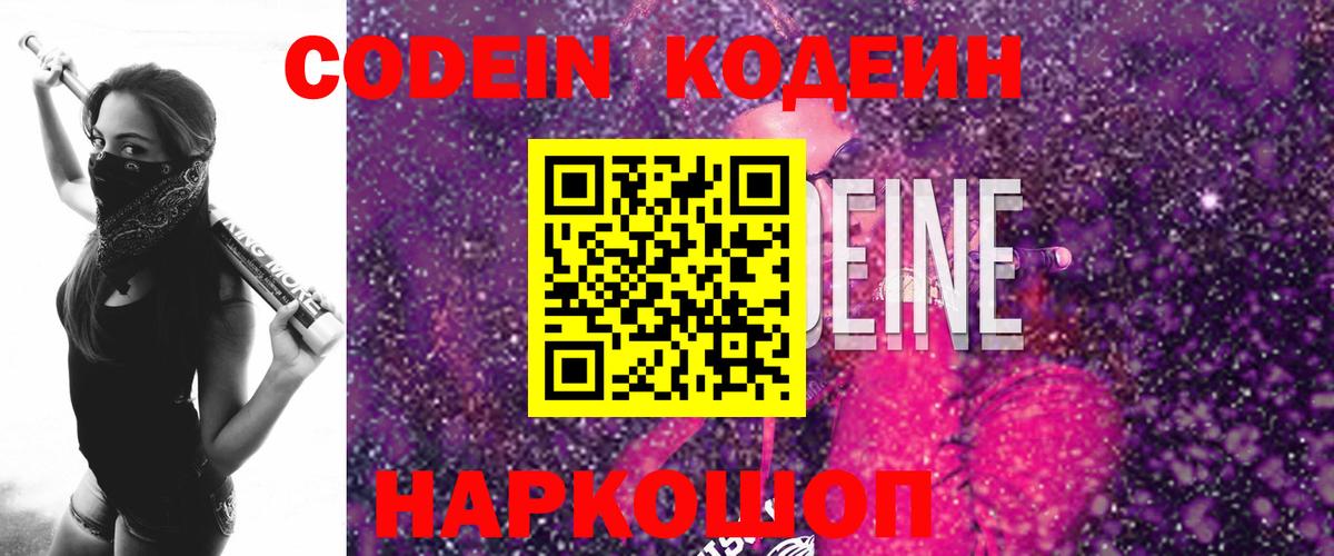 Кодеиновый сироп Lean напиток Lean (лин)  Вход с VPN  Углич 