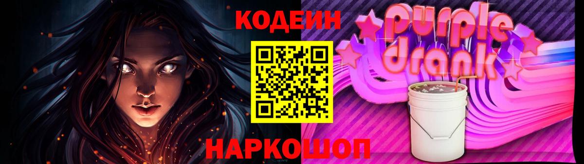 Кодеиновый сироп Lean Purple Drank Углич