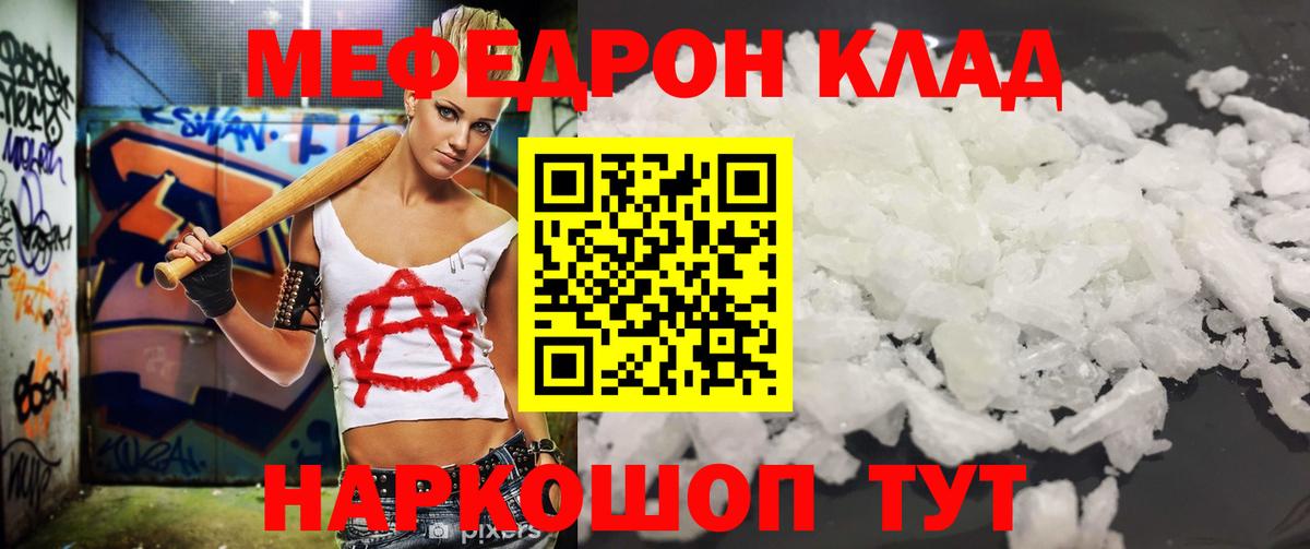 Меф  Вход с VPN  Углич  Меф кристаллы 