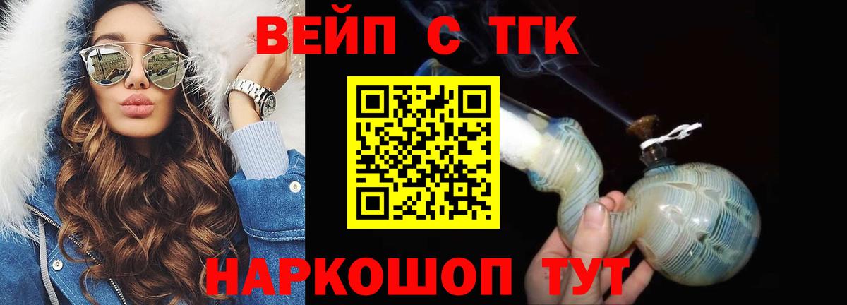 ТГК вейп  Вход с VPN  Углич 